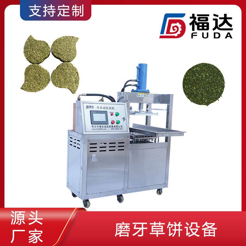 福达磨牙草饼机器压力可调 草砖压块机 形状花纹可定磨牙草饼设备