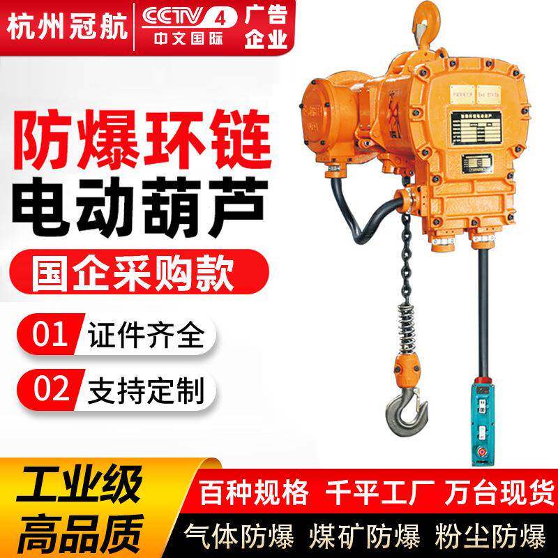 防爆环链电动葫芦380V无线遥控超低空单双速CT4BT4防爆起重吊机