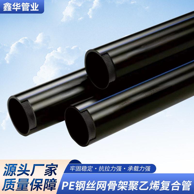 生产厂家PE钢丝网骨架聚乙烯复合管PE全新料消防管压输水给水管