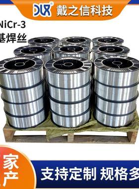 镍基合金异种钢焊接镍基焊丝ERNiCr3 1.0mm 1.2mm 1.6mm 2.0mm