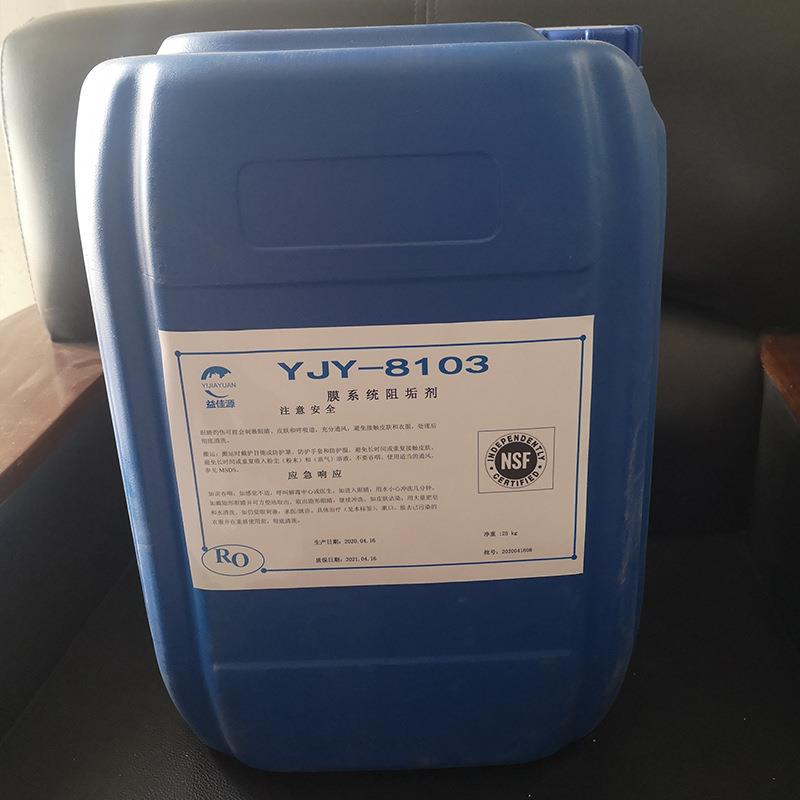 原装正品威立雅反渗透膜阻垢剂MDC220一级