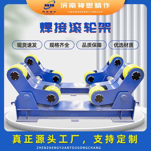 焊接滚轮架1/3/5/10吨自调试可调式大小型长轴电动滚轮全自动焊接