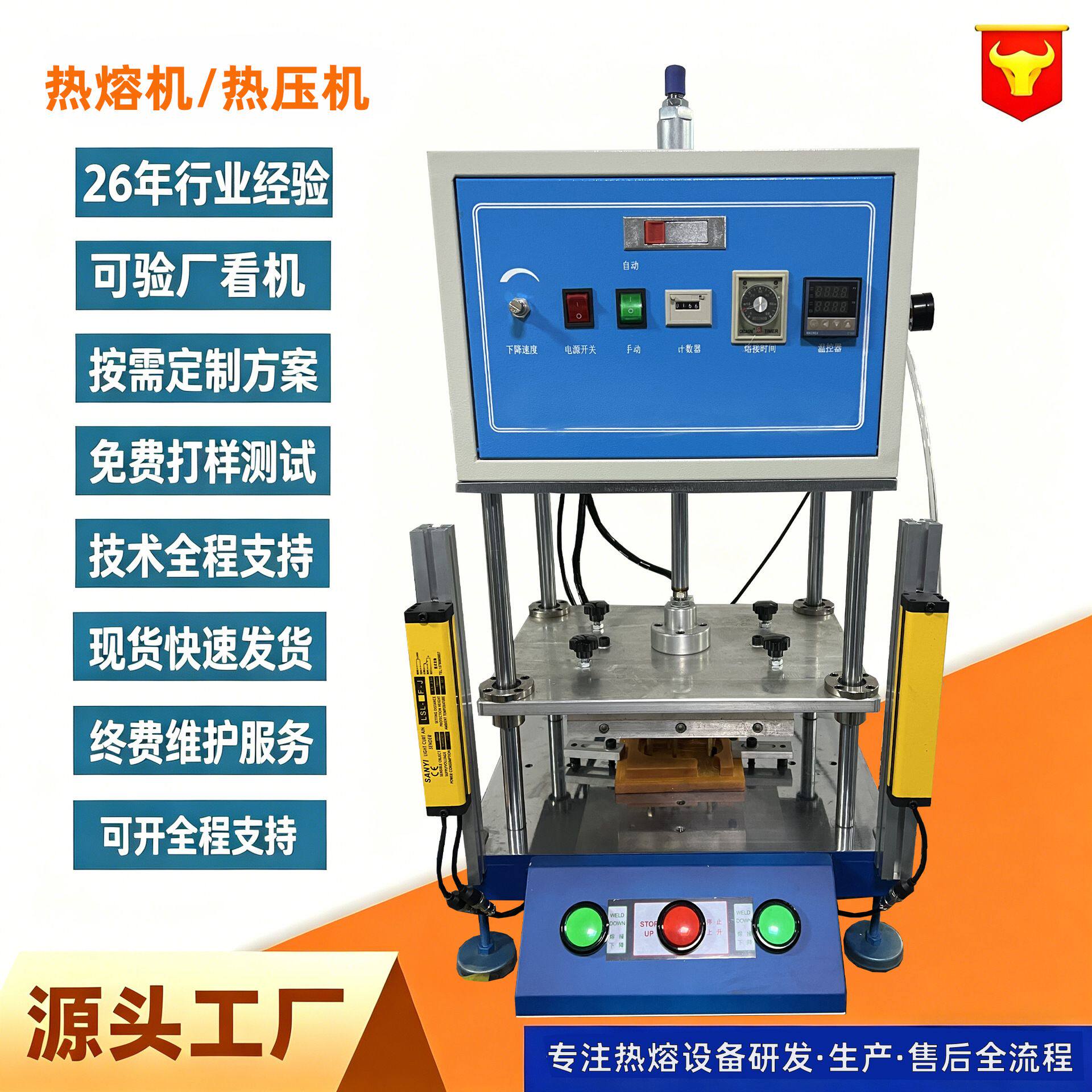 四柱光栅安全热熔机路由器交换机塑胶外壳散热片热熔铆接加工设备