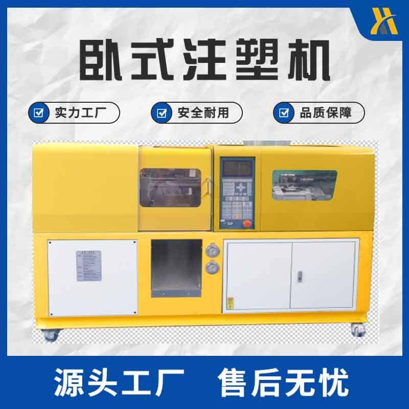 卧式注塑机 实验室小型塑料注塑成型机 高分子试样打样设备