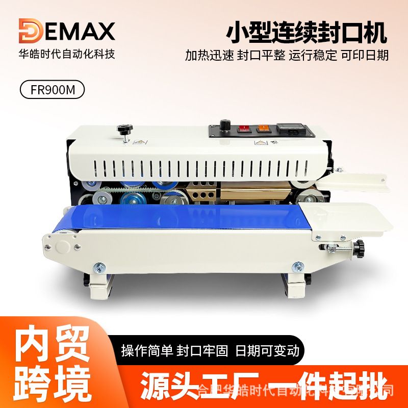 FR900M全自动封口机商用卧式小型家用密封机茶叶月饼零食包装封口
