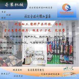 超声波 热熔 旋熔 高周高频代客焊接加工 专业技术调试 合格率高