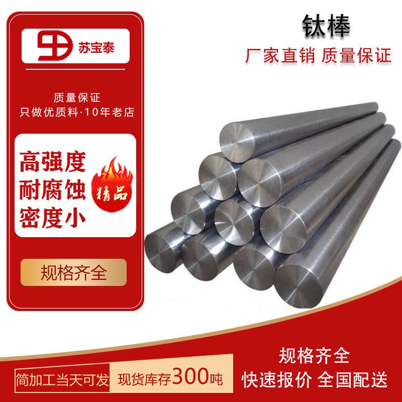 现货供应GR5 纯钛棒 TA2TC4钛合金棒可零切加工