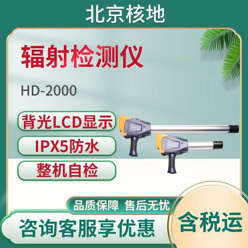 北京核地HD-2000型GPSγ辐射仪辐射检测仪