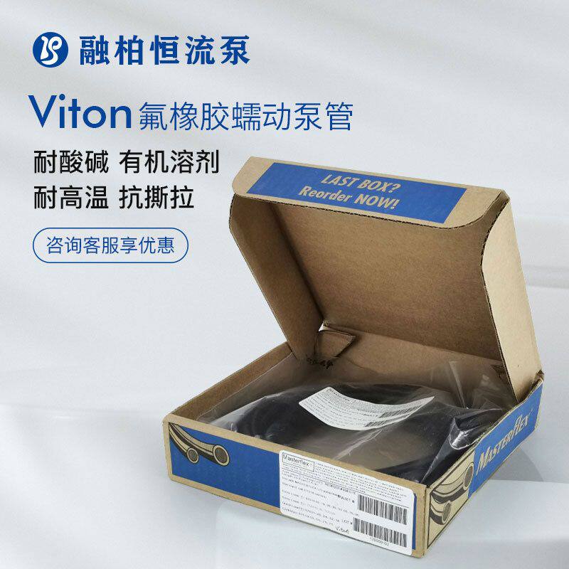 Viton蠕动泵管纯净氟橡胶软管耐高温强腐蚀酸碱燃油有机溶剂输送