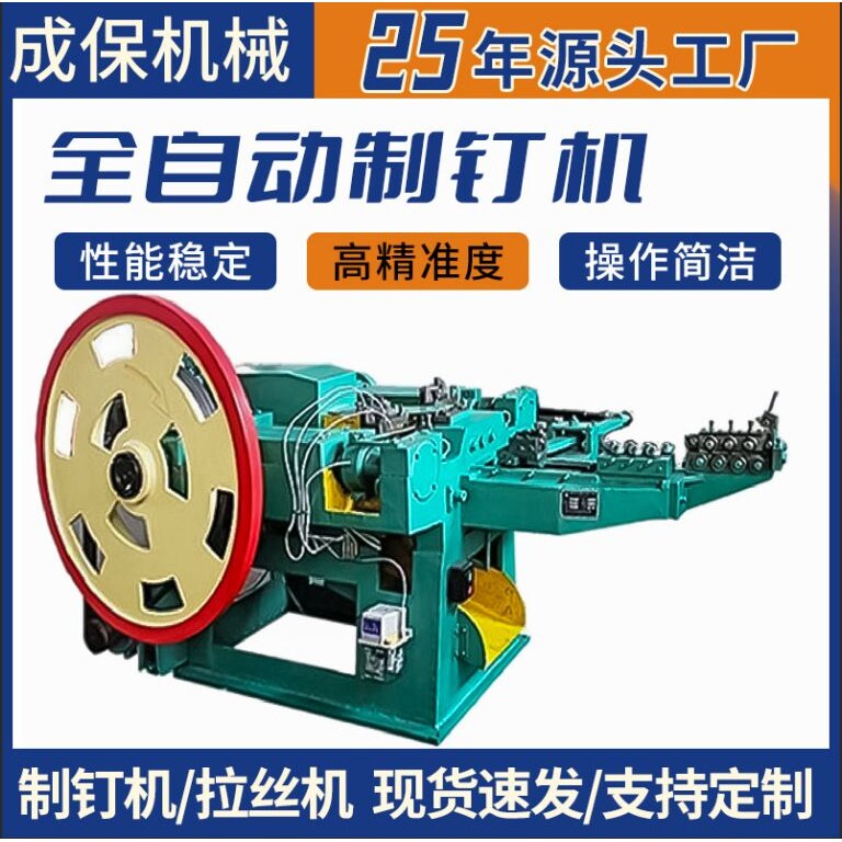 制钉机机器设备制钉夹具刀具冲头拉丝模具以及设备零部件机械设备