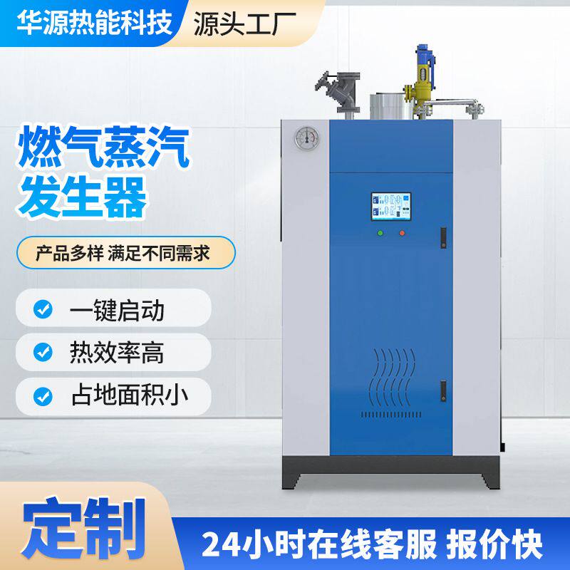 工业常压燃气蒸汽发生器工业酿酒全自动商用0.5T燃气蒸汽发生器
