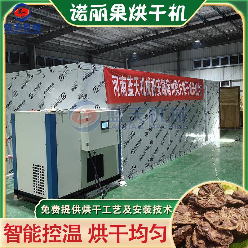 诺丽果烘干机 空气能四季果印度桑葚干智能烘干房 诺丽果片干燥机