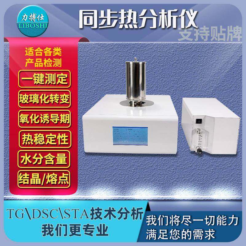 热重分析仪TG同步热分析仪DTG测试仪塑料热分解失重法检测,五金/工具,热量表,淘宝优惠券,粉丝福利购,淘宝优惠卷