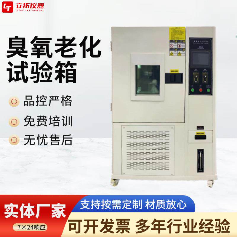 塑料臭氧老化试验箱动态静态拉伸气候环境橡胶耐臭氧老化检测箱