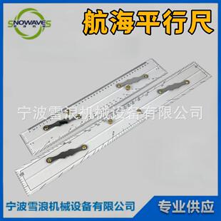 IMPA371001/371002 船用航海专业平行尺 450/600mm分拉平行尺测绘