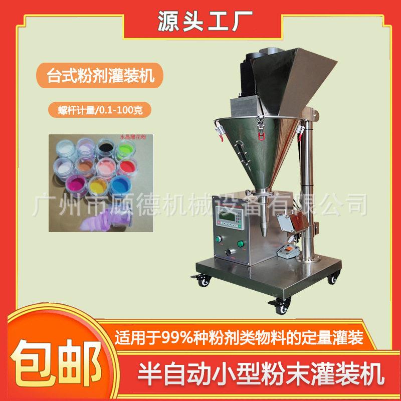 彩妆颜料粉台式灌装机桌面粉末小型装机珠光眼影干粉灌装机汕头
