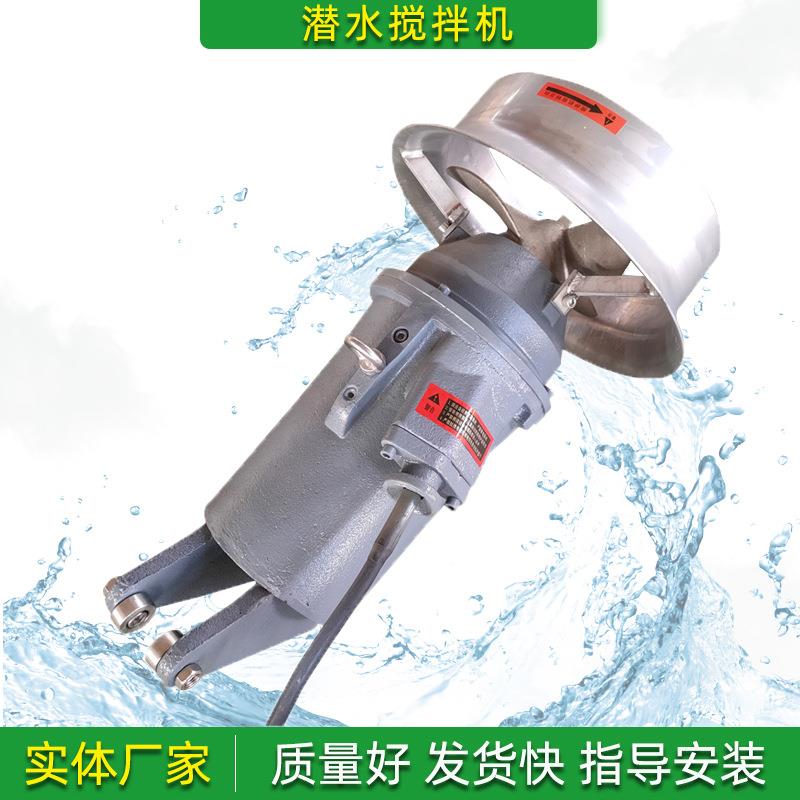 潜水搅拌机铸件式碳钢防腐高速卧式生化池污水液体混合潜水搅拌器