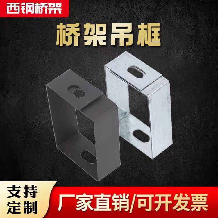 厂家定制桥架吊框 镀锌喷塑电缆桥架配件横担不锈钢桥架吊框