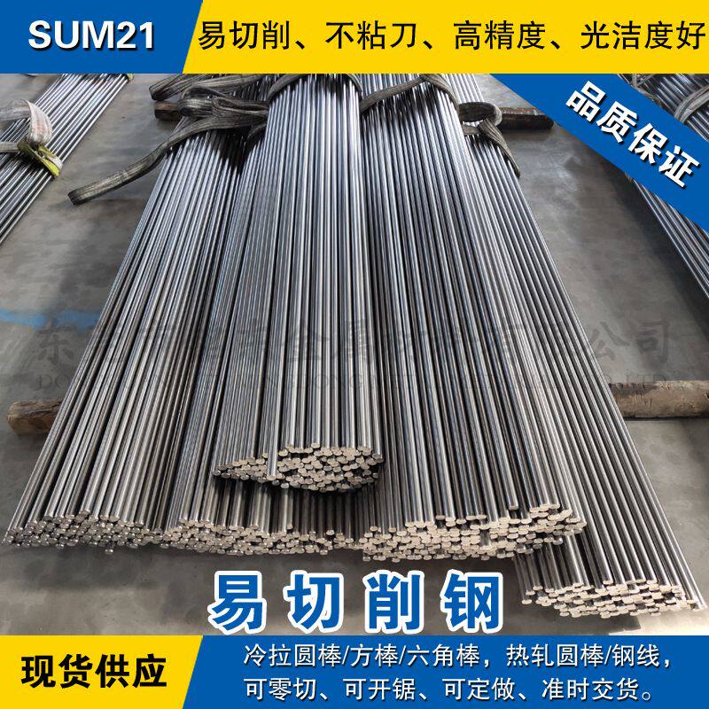 SUM21易切削钢 冷拉圆钢 易车铁圆棒材 自动车床专用六角棒方棒料