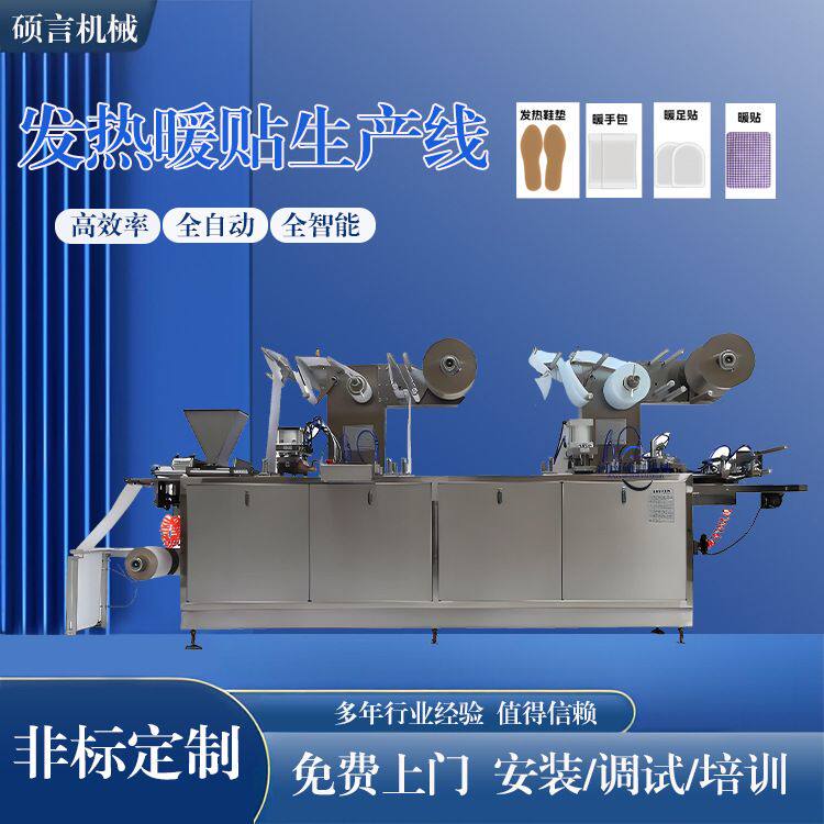 艾灸发热贴四边封包装机退热贴蒸汽眼罩包装机暖宝宝包装机