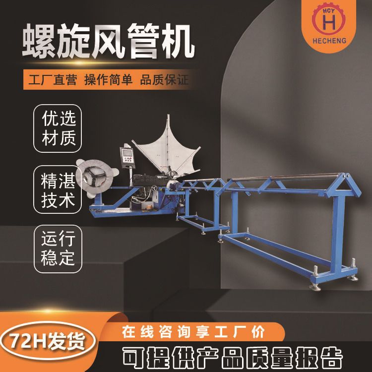 全自动展翼式白铁皮螺旋风管机管模具不锈钢螺旋风管机现货供应