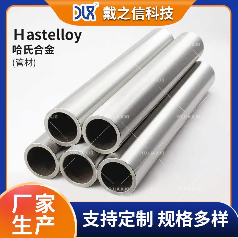 Hastelloy-B3哈氏合金管 镍钼合金管稳定性强 耐蚀高温合金管材