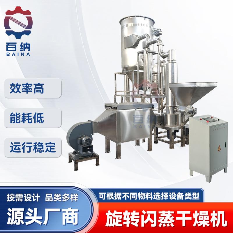 化工粉末颗粒闪蒸干燥机 农业涂装粉烘干机 不锈钢旋转闪蒸干燥机