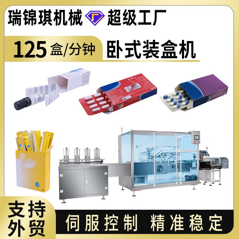 小型全自动卧式装盒机药品瓶子药板袋装  装盒机封盒包装机
