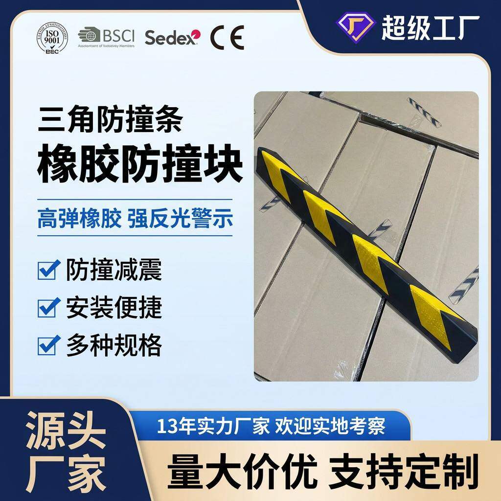 900*100*8mm 停车场橡胶反光护角条地下室车库墙角防撞条加厚