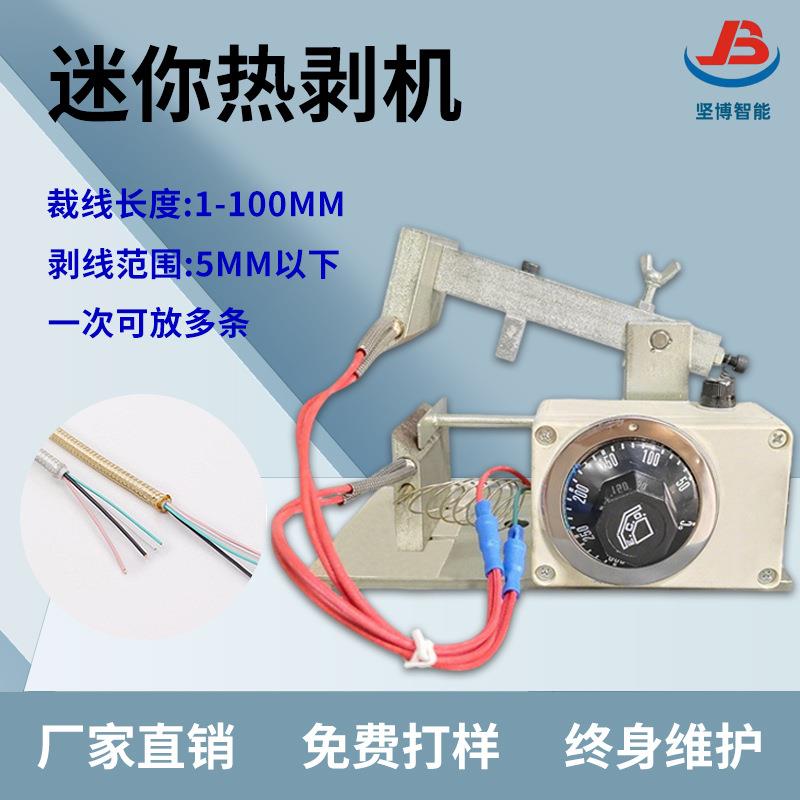 耳机线专用剥皮机加热脱皮机TPEPVC电线去皮机一次多条高效率