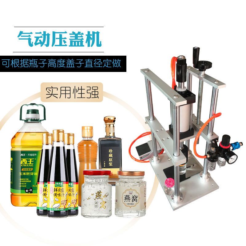 小型气动自动压盖机燕窝瓶啤酒塑料瓶酱油瓶白醋瓶马口铁盖封口机