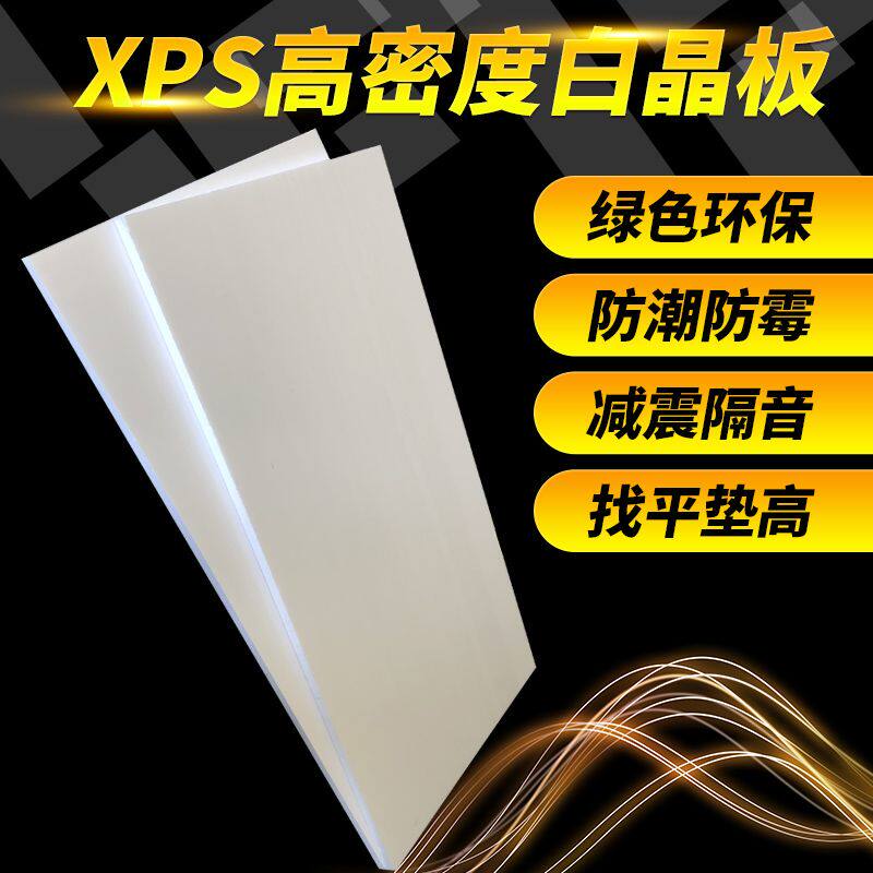 xps白晶挤塑板地暖板地垫宝保温防潮高密度2cm保温板泡沫板防水