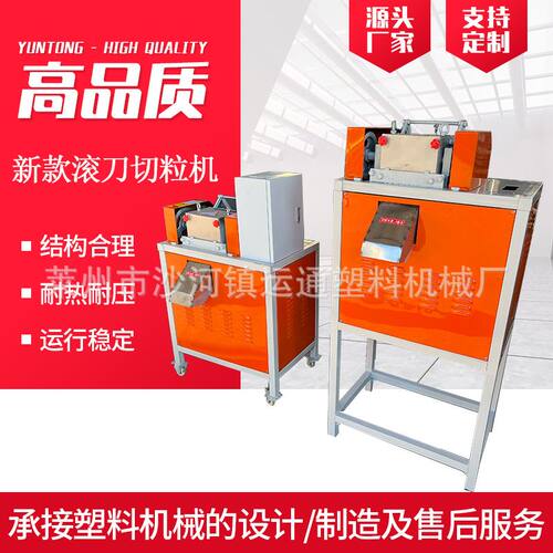 静音滚刀切粒机 造粒机配件   滚刀切粒机 源头厂家新品