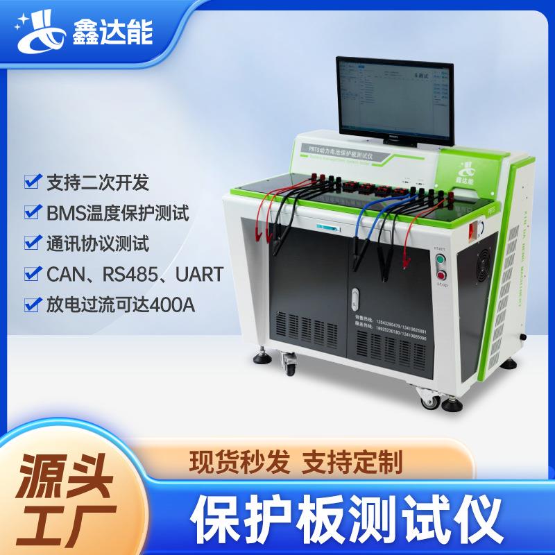 PBTS(M)24-300保护板测试仪储能锂电池性能检测设备生产厂家