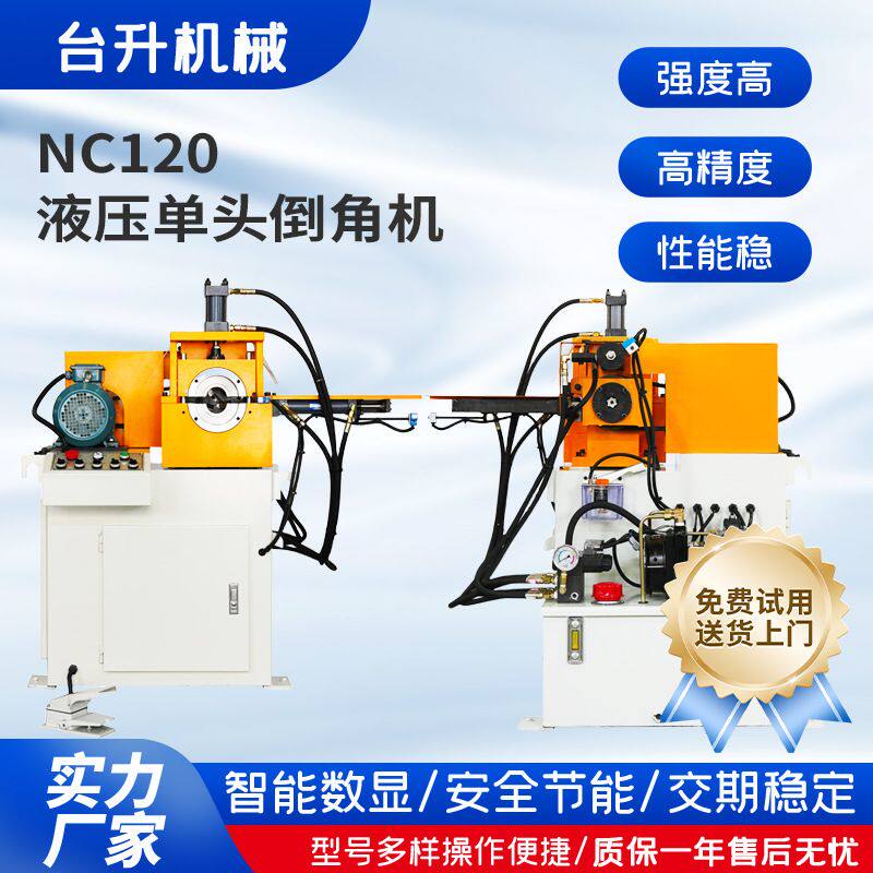 供应NC120液压单头倒角机电动圆弧R角曲线圆孔倒角数控折弯机圆管