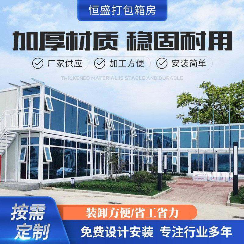 钢结构活动板房彩钢板房移动箱房住人办公集装箱房打包箱房办公室