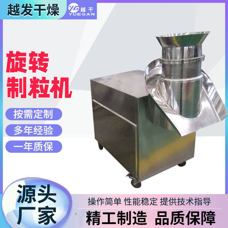 饲料旋转挤压造粒机酵母菌铁粉颗粒机固体饮料生姜茶制粒机厂家