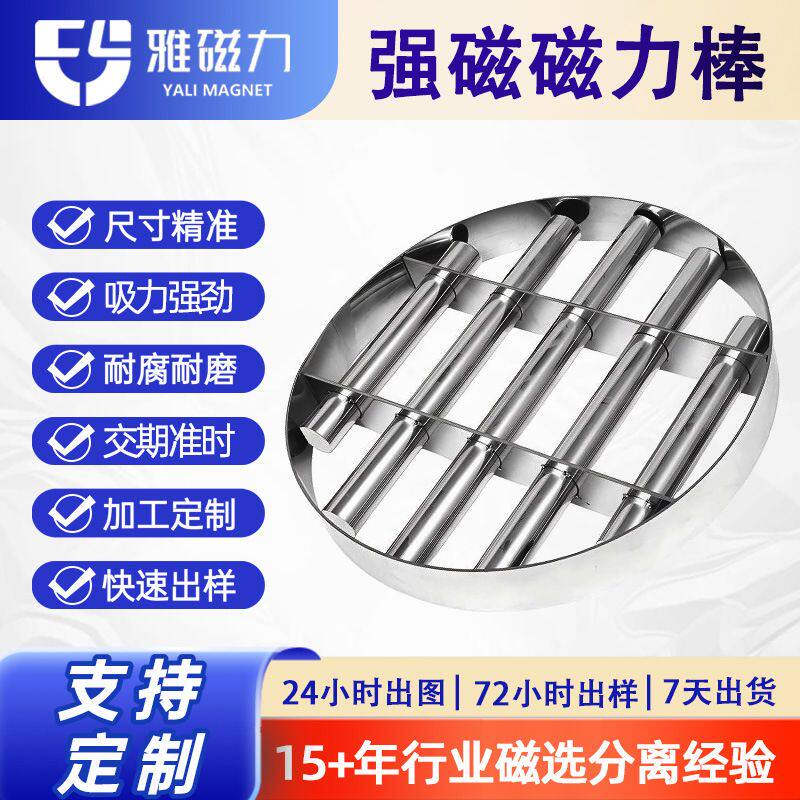 圆形磁力架除铁器食品化工专用磁棒粉末浆料除铁吸铁石磁性食品级