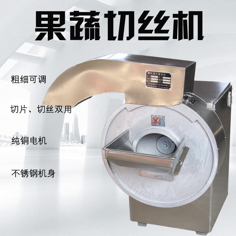 离心式红薯切丝机商用不锈钢地瓜切丝机切土豆丝机器紫薯切丝机械