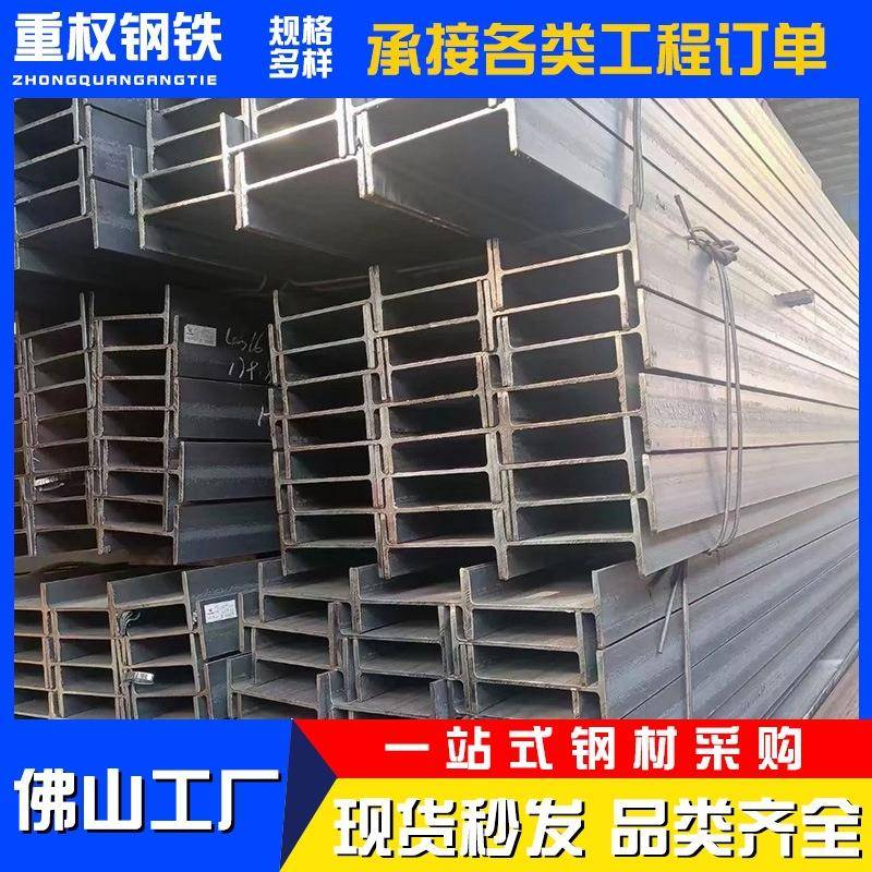 广东珠三角国标H型钢Q235B焊接材质幕墙桥梁承重梁厂房钢梁现