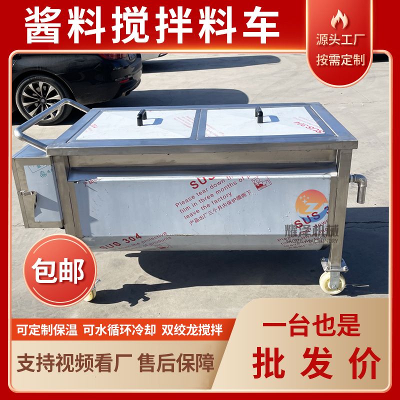 800L郫县豆瓣酱保温搅拌料车卧式电加热香菇牛肉酱料可移动小料车