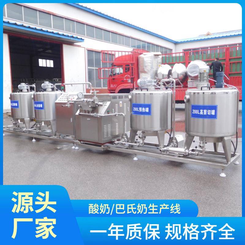 巴氏奶酸奶生产线 纯牛奶羊奶全套加工生产线 小型酸奶生产设备