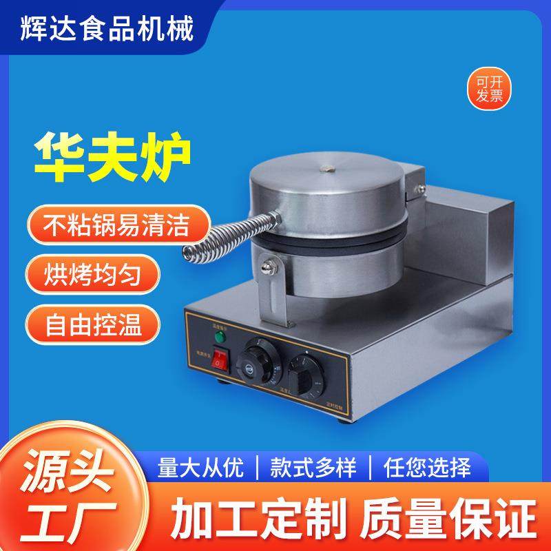 厂家华夫饼机大号商用薄双面加热煎饼小型烙多功能加深家用电饼档
