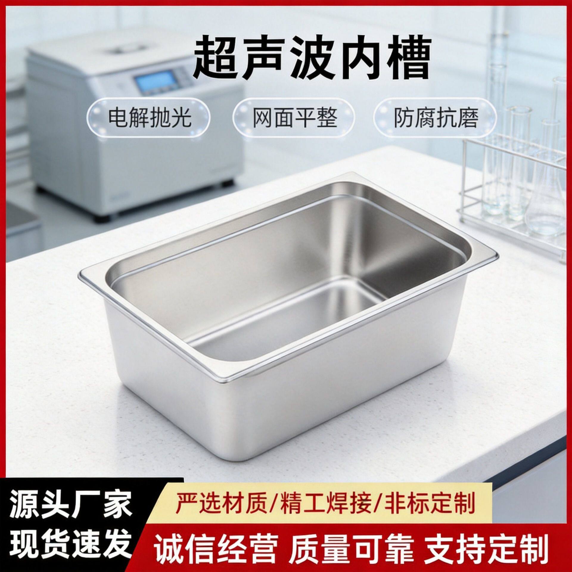 厂家 304加厚不锈钢份数盆长方形餐饮盘超声波清洗机内槽盘