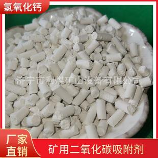 厂家销售白色圆柱形条状颗粒二氧化碳吸附剂 矿用氢氧化钙
