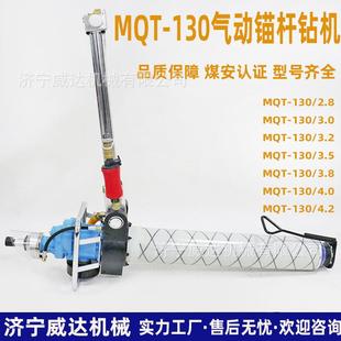 顶板支护打锚杆锚索钻机支腿风动锚杆机 3.2气动锚杆钻机 MQT 130