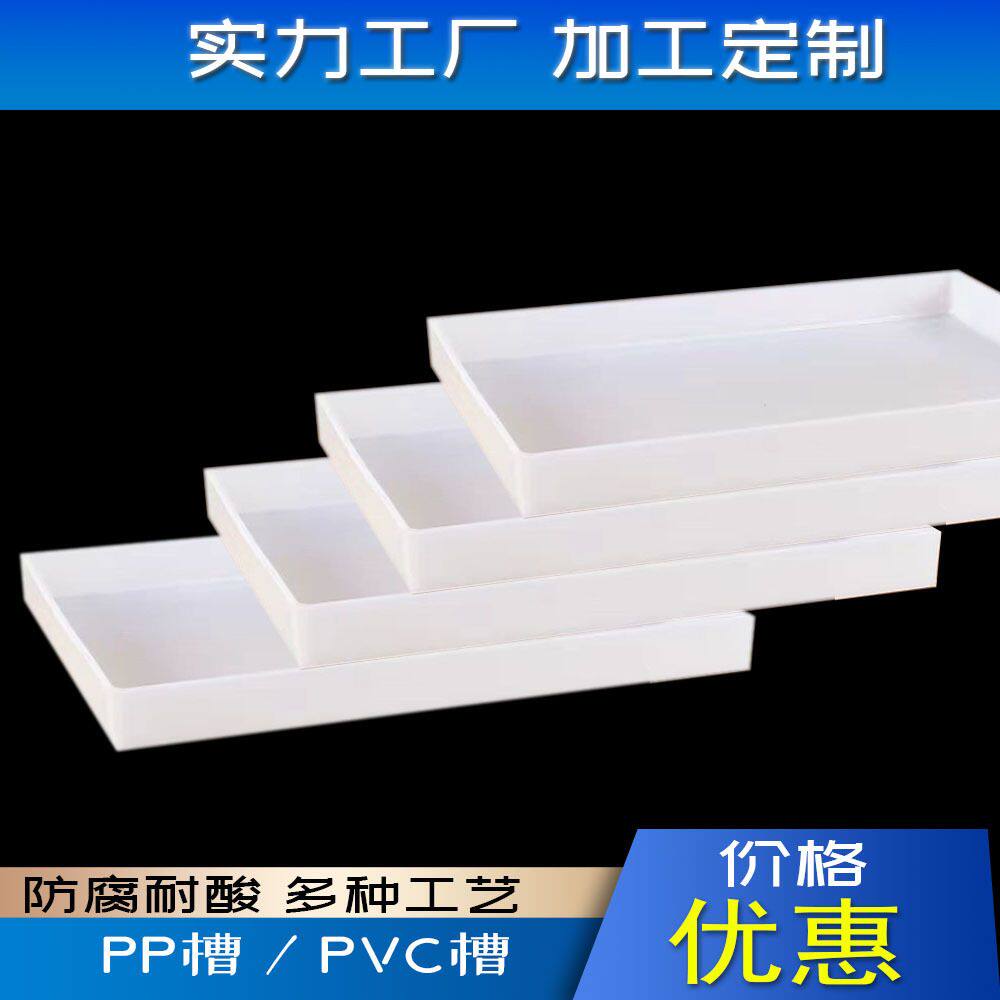 东莞工厂PP接水盘药池耐酸碱防腐蚀实验室危化药品柜防渗漏托盘