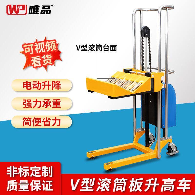 WEPI横向移动卷料V型板加滚筒液压升降车堆高车卷膜料车上货搬运