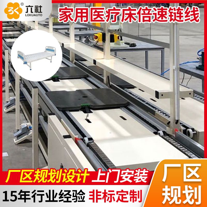 免费设计电动医疗床倍速链装配线 医用平板床护理床倍速链组装线