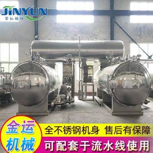 厂家供应 高温食品杀菌锅 玻璃瓶罐头杀菌釜 鱼罐头杀菌设备
